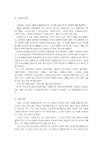 [현대소설][작품분석] 옛 우물-1