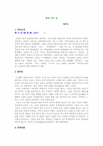 [현대소설][작품분석] 삼포 가는 길-1