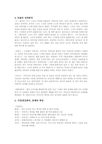 [현대소설][작품분석] 김애란의 달려라 아비-2