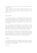 [현대소설][작품분석] 그는 언제 오는가-2