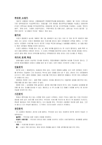 [현대소설][작품분석] 곰팡이 꽃-1
