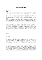 [현대소설][작품분석] 배드민턴 치는 여자-1