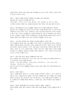 [현대소설][작품분석] 배드민턴 치는 여자-4