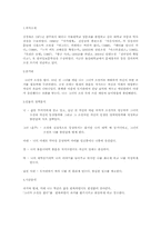 [현대소설][작품분석] 성난얼굴로 돌아보라-1