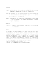 [현대소설][작품분석] 성난얼굴로 돌아보라-2
