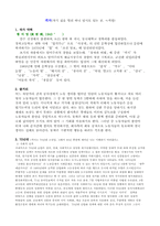 [현대소설][작품분석] 황석영의 객지-1