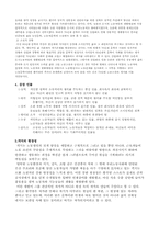 [현대소설][작품분석] 황석영의 객지-2