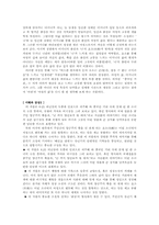 [현대소설][작품분석] 오정희의 중국인 거리-5