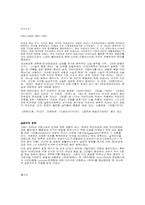 [현대소설][작품분석] 카프카의 변신-1