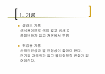 [식음료가공관리] 유지가공품-2