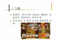 [식음료가공관리] 유지가공품-3