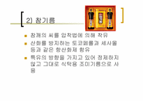 [식음료가공관리] 유지가공품-6