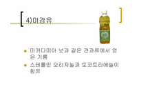 [식음료가공관리] 유지가공품-10
