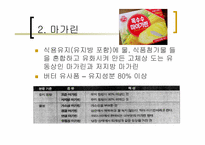 [식음료가공관리] 유지가공품-13