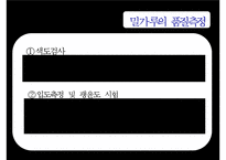 [식음료가공관리] 곡류 및 밀의 가공(밀 가공 및 가공품)-10