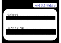 [식음료가공관리] 곡류 및 밀의 가공(밀 가공 및 가공품)-11