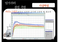 [식음료가공관리] 곡류 및 밀의 가공(밀 가공 및 가공품)-12