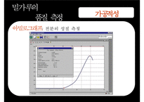 [식음료가공관리] 곡류 및 밀의 가공(밀 가공 및 가공품)-14