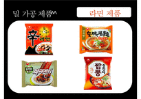 [식음료가공관리] 곡류 및 밀의 가공(밀 가공 및 가공품)-20