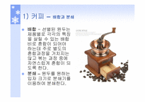 [식음료가공관리] 음료류와 기호식품-10
