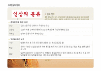[식음료가공관리] 건강보조 기능성 식품-5