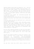 [생물학] 미토콘드리아의 생리-9