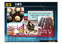 [식음료가공관리] 음료류와 기호식품(과자류)-7