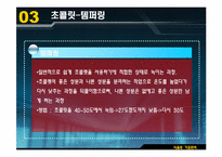 [식음료가공관리] 음료류와 기호식품(과자류)-8