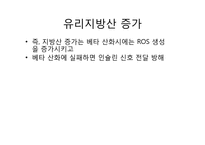 [생물학] 제2형 당뇨와 미토콘드리아 대사-9