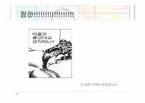 [생물학] Mitochondrial UCP(미토콘드리아 UCP)-12