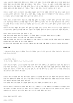 [서양미술사] 미술사적 사조와 그에따른 작가와 작품 분석-5