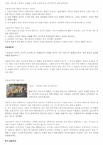 [서양미술사] 미술사적 사조와 그에따른 작가와 작품 분석-10