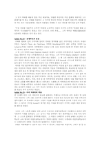 [서양미술사] 로댕에 관한 분석-2