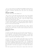[서양미술사] 로댕에 관한 분석-6
