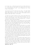 [서양미술사] 로댕에 관한 분석-8