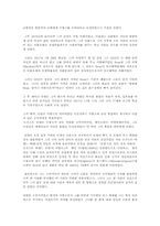 [서양미술사] 로댕에 관한 분석-11