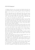 [서양미술사] 다다이즘과 마르세뒤상을 통한 현대미술의 정신-5