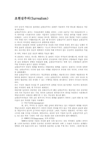 [서양미술사] 다다이즘과 마르세뒤상을 통한 현대미술의 정신-7