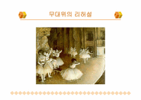 [서양미술사] 드가-7