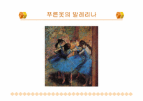 [서양미술사] 드가-11