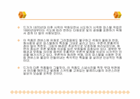 [서양미술사] 드가-12