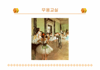 [서양미술사] 드가-13