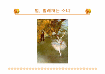 [서양미술사] 드가-15