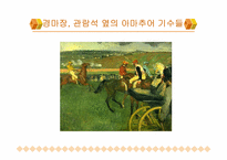 [서양미술사] 드가-19