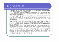 [서양미술사] 드가의 예술 세계-3