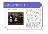[서양미술사] 드가의 예술 세계-5