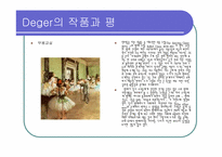 [서양미술사] 드가의 예술 세계-7
