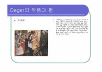 [서양미술사] 드가의 예술 세계-8