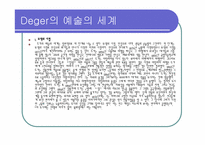 [서양미술사] 드가의 예술 세계-9