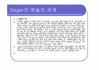 [서양미술사] 드가의 예술 세계-10